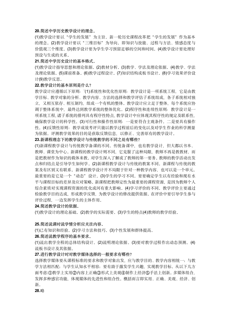 教师资格证考试简答答案---第4页