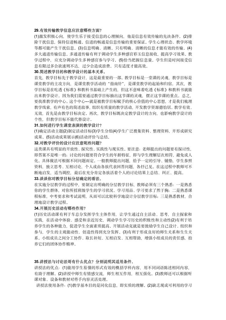 教师资格证考试简答答案---第5页