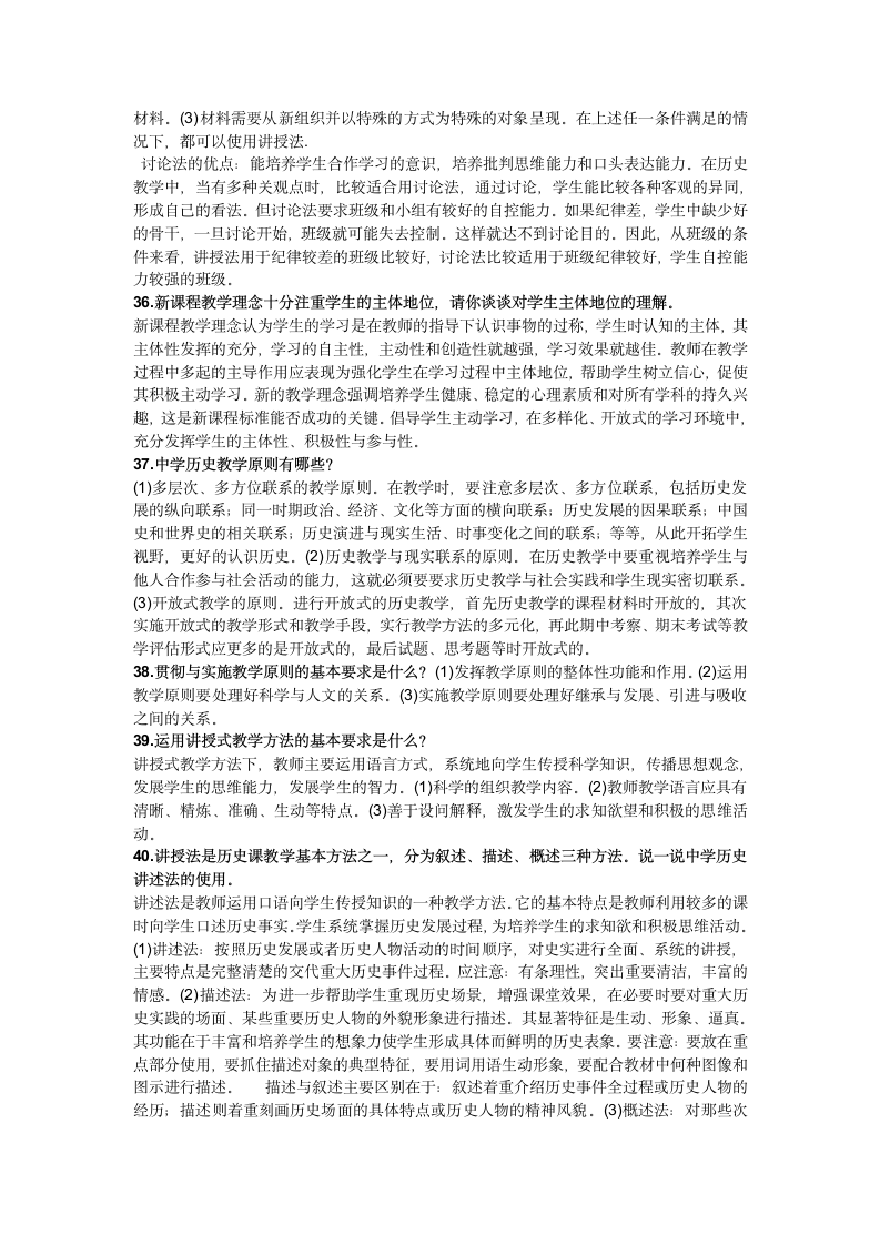 教师资格证考试简答答案---第6页