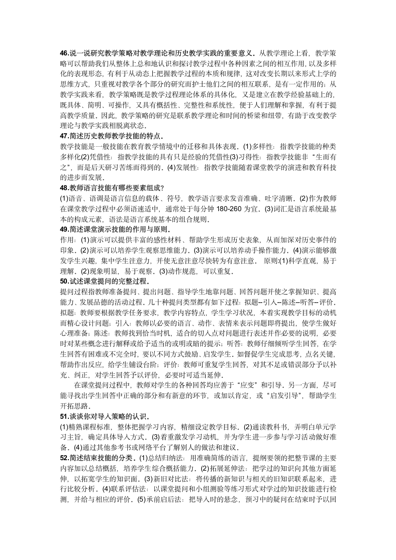 教师资格证考试简答答案---第8页