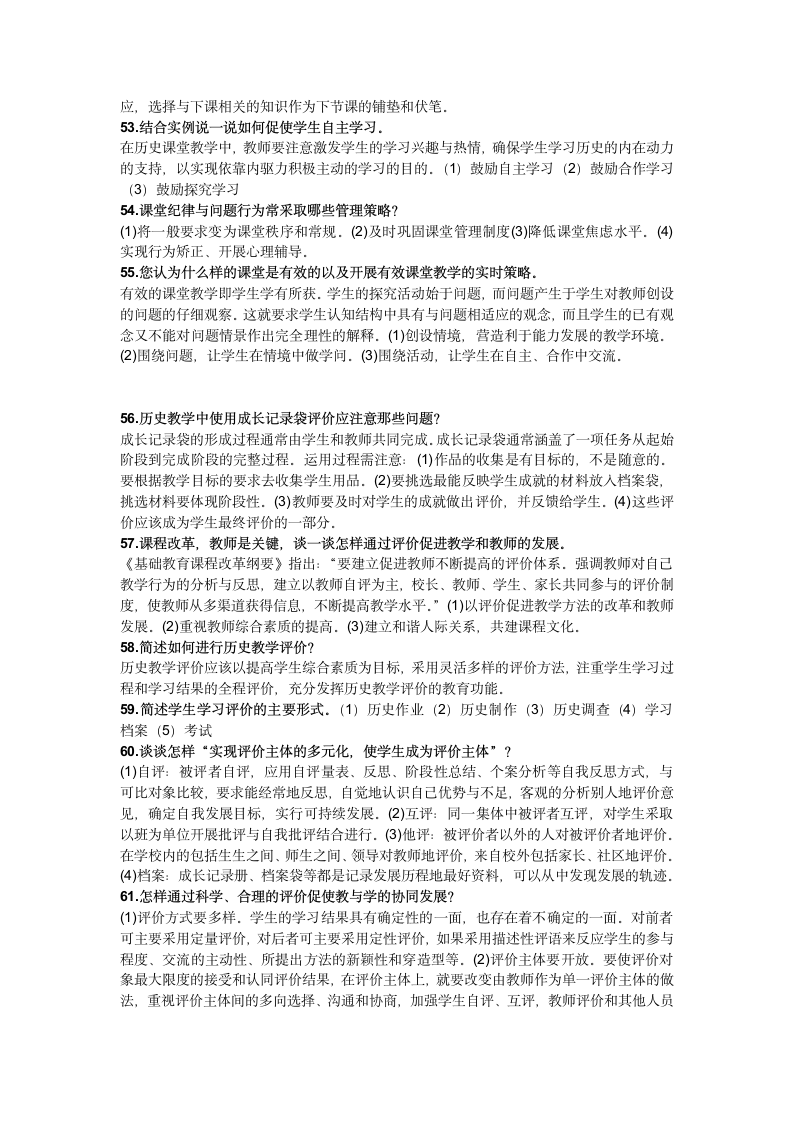 教师资格证考试简答答案---第9页