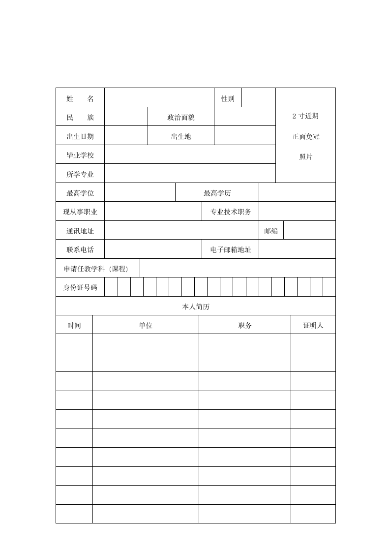 教师资格证申请表第2页