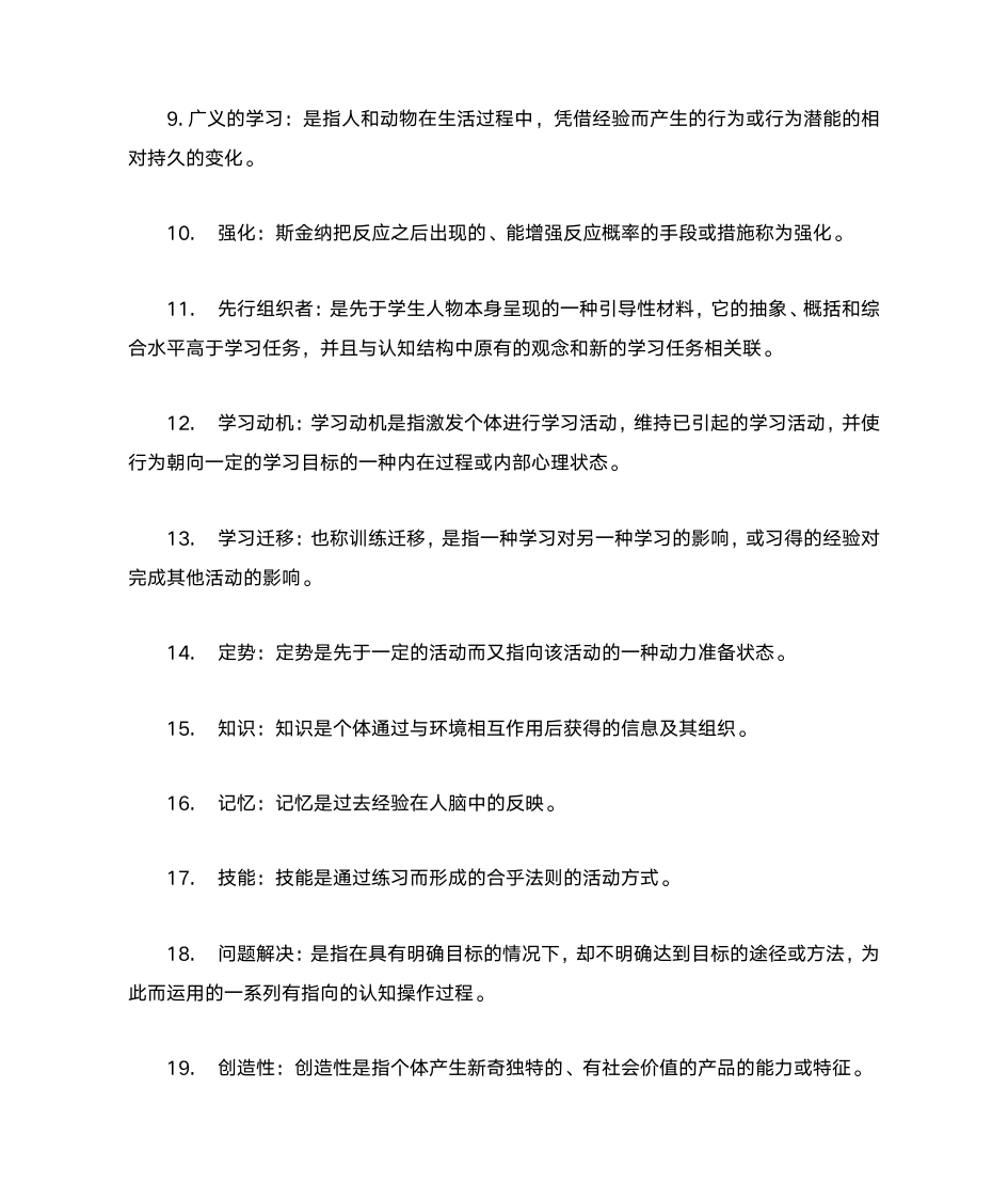 教师资格证心理学第2页