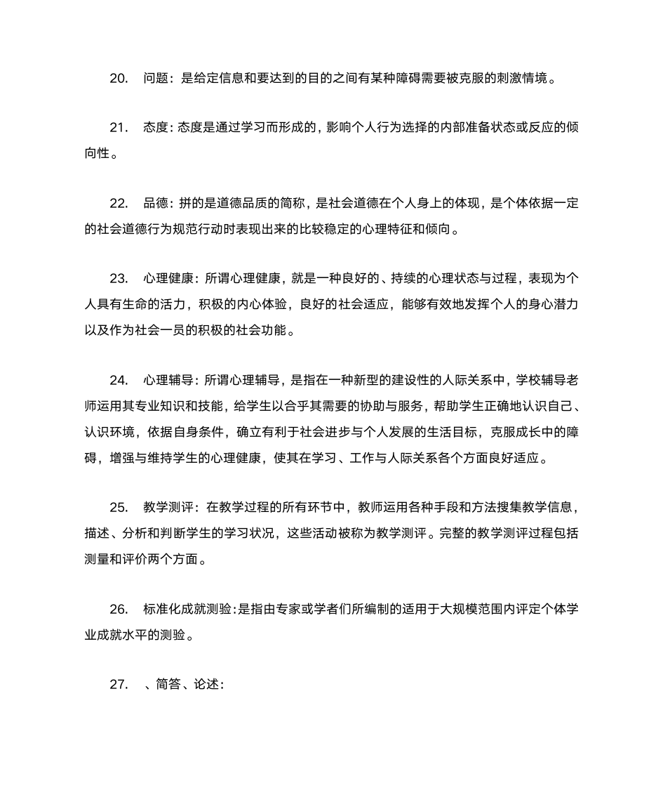 教师资格证心理学第3页