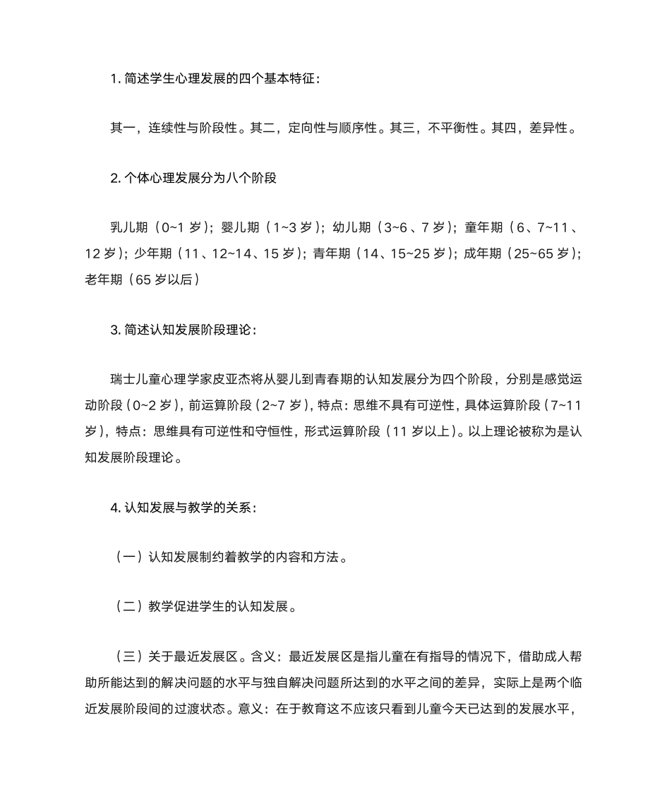 教师资格证心理学第4页