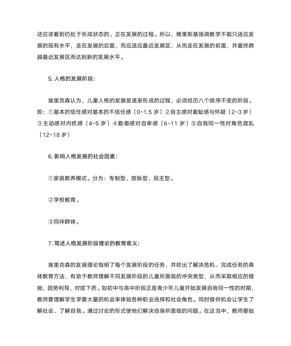 教师资格证心理学第5页