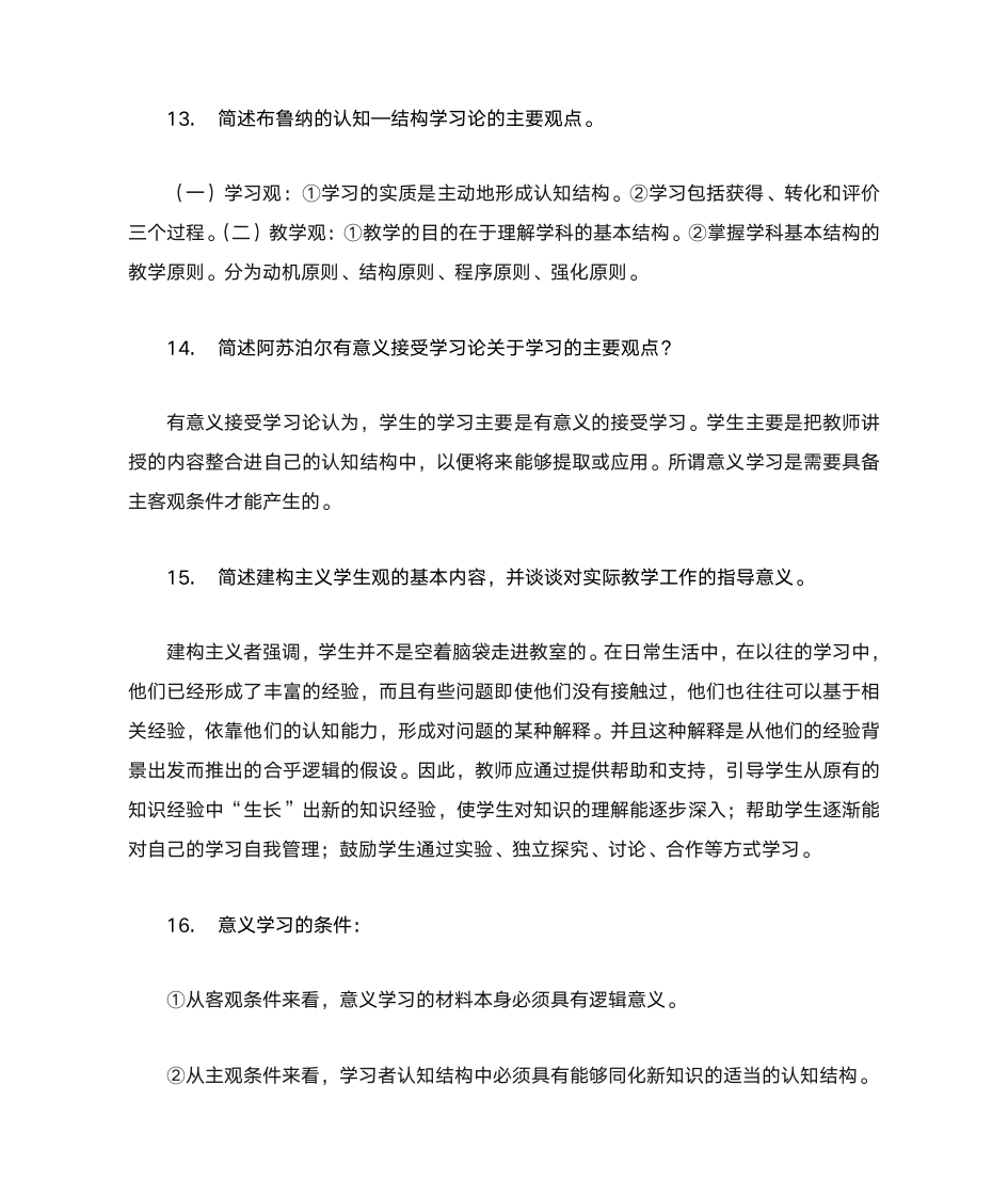 教师资格证心理学第7页