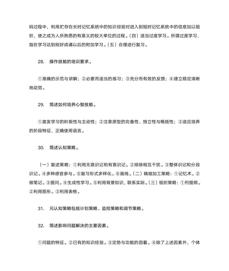 教师资格证心理学第11页