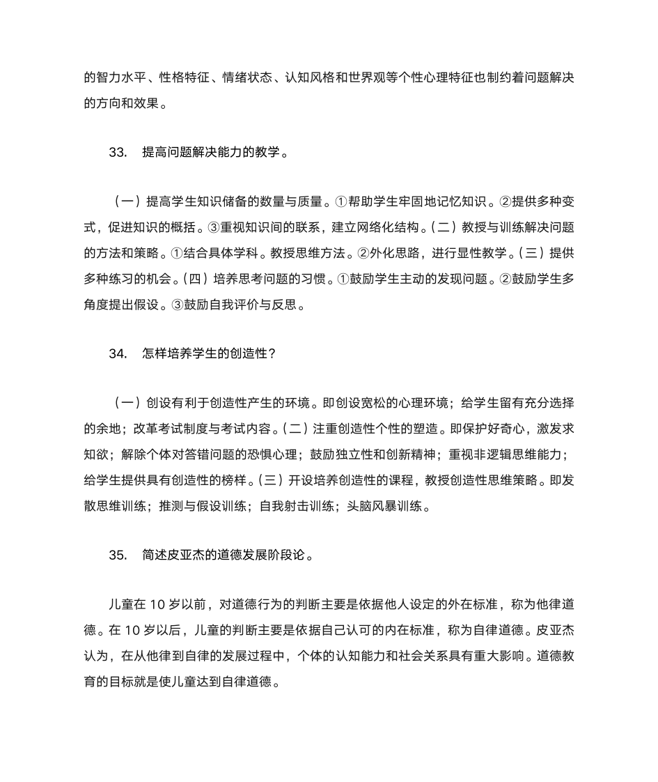 教师资格证心理学第12页