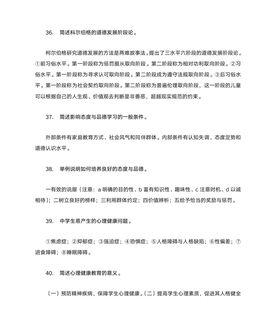 教师资格证心理学第13页