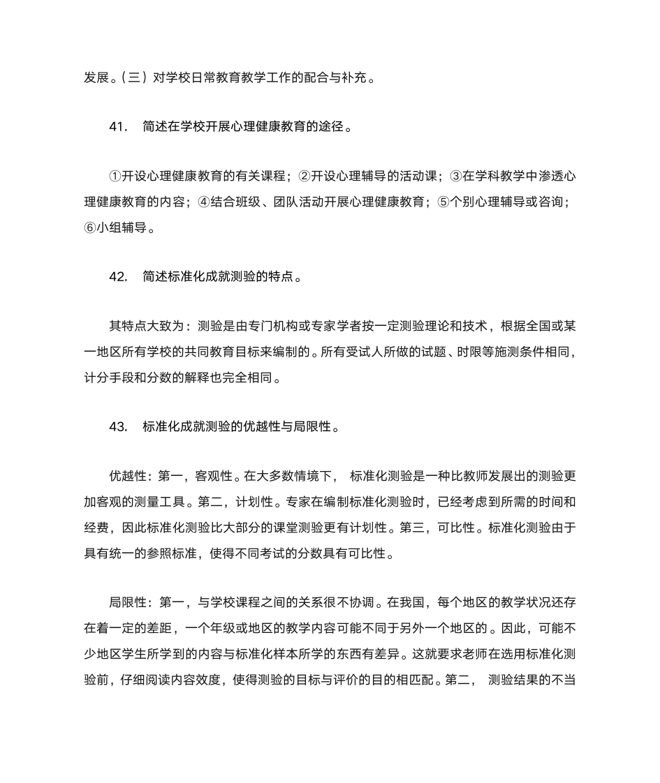 教师资格证心理学第14页