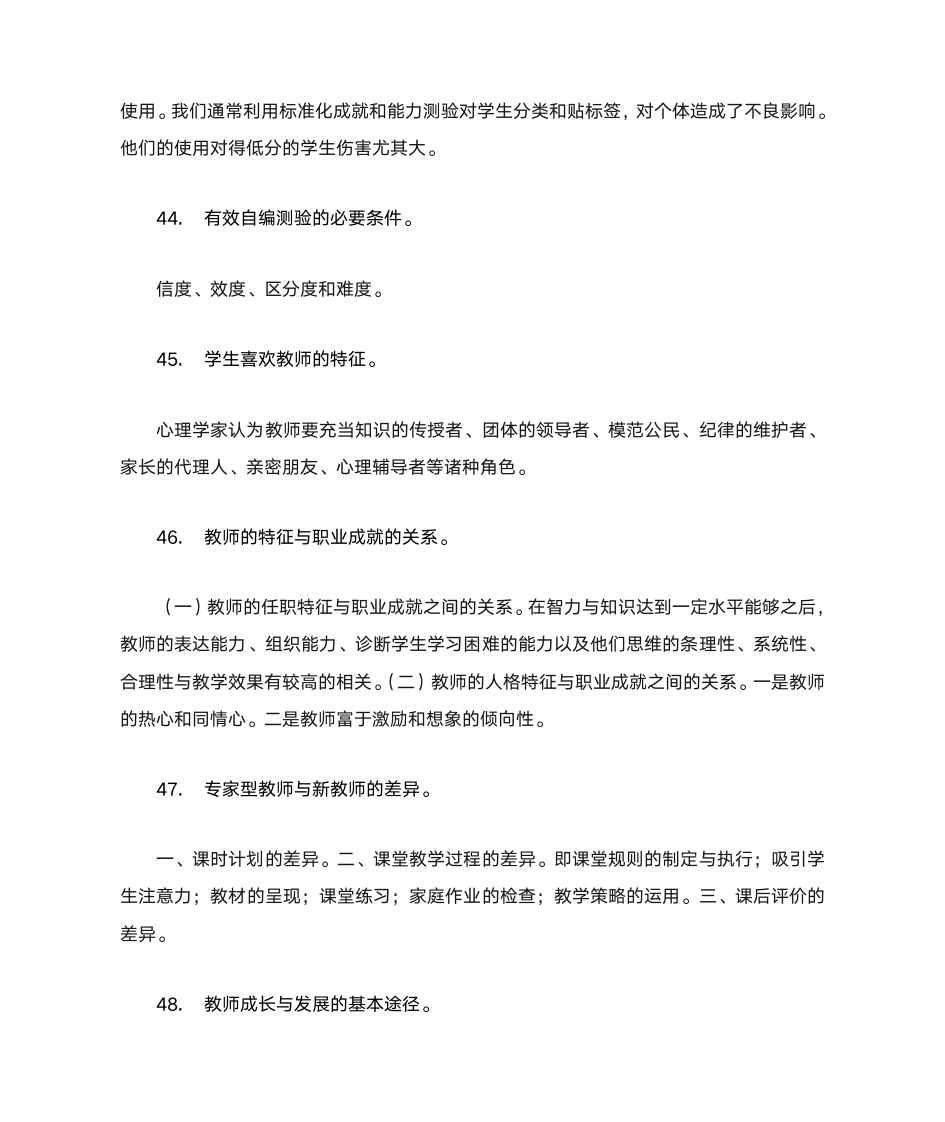 教师资格证心理学第15页