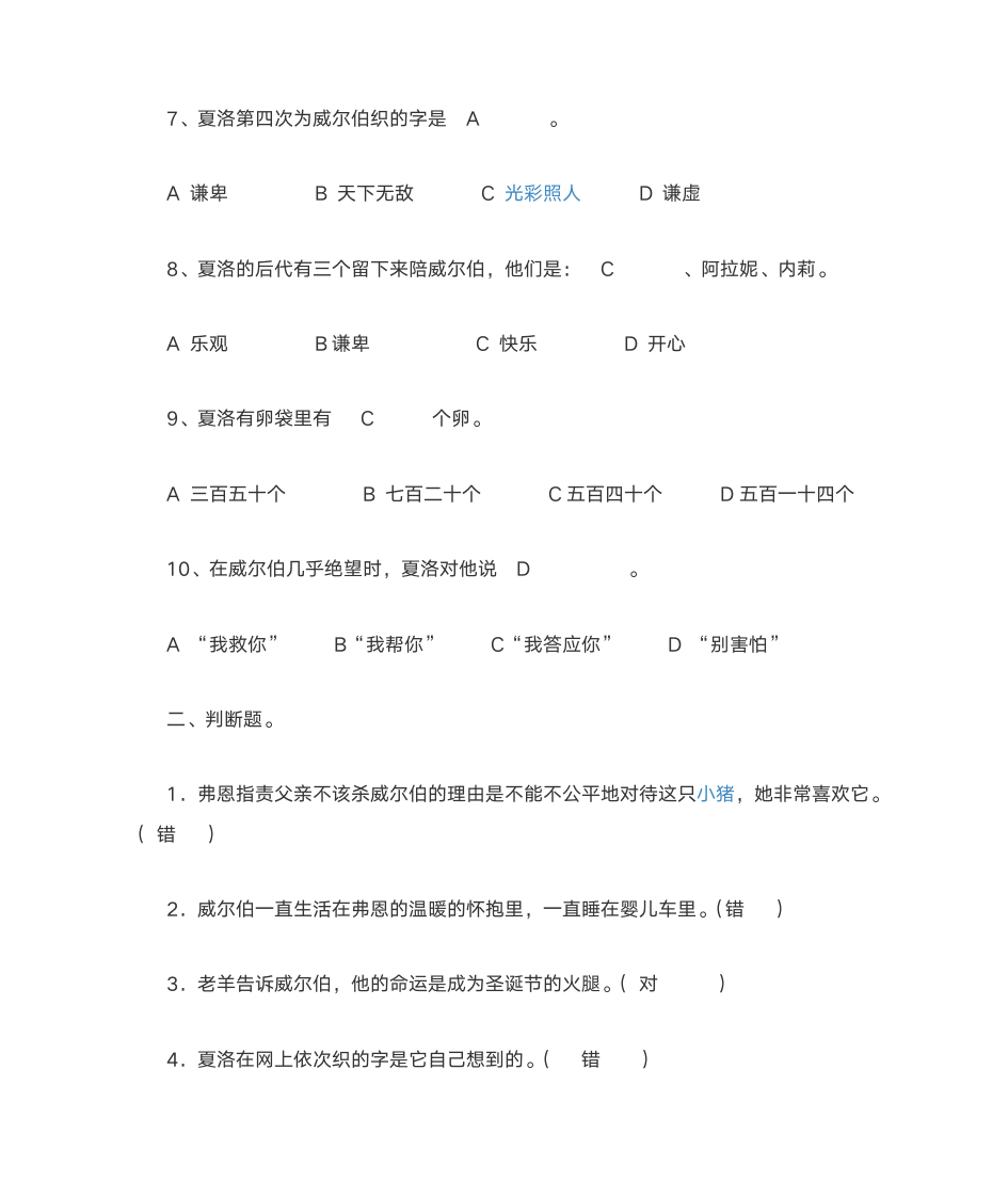 夏洛的网答案第2页