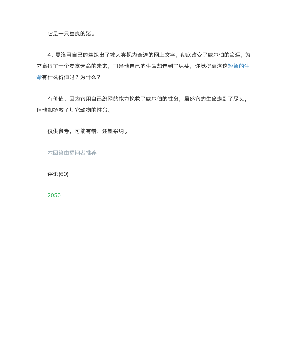 夏洛的网答案第4页