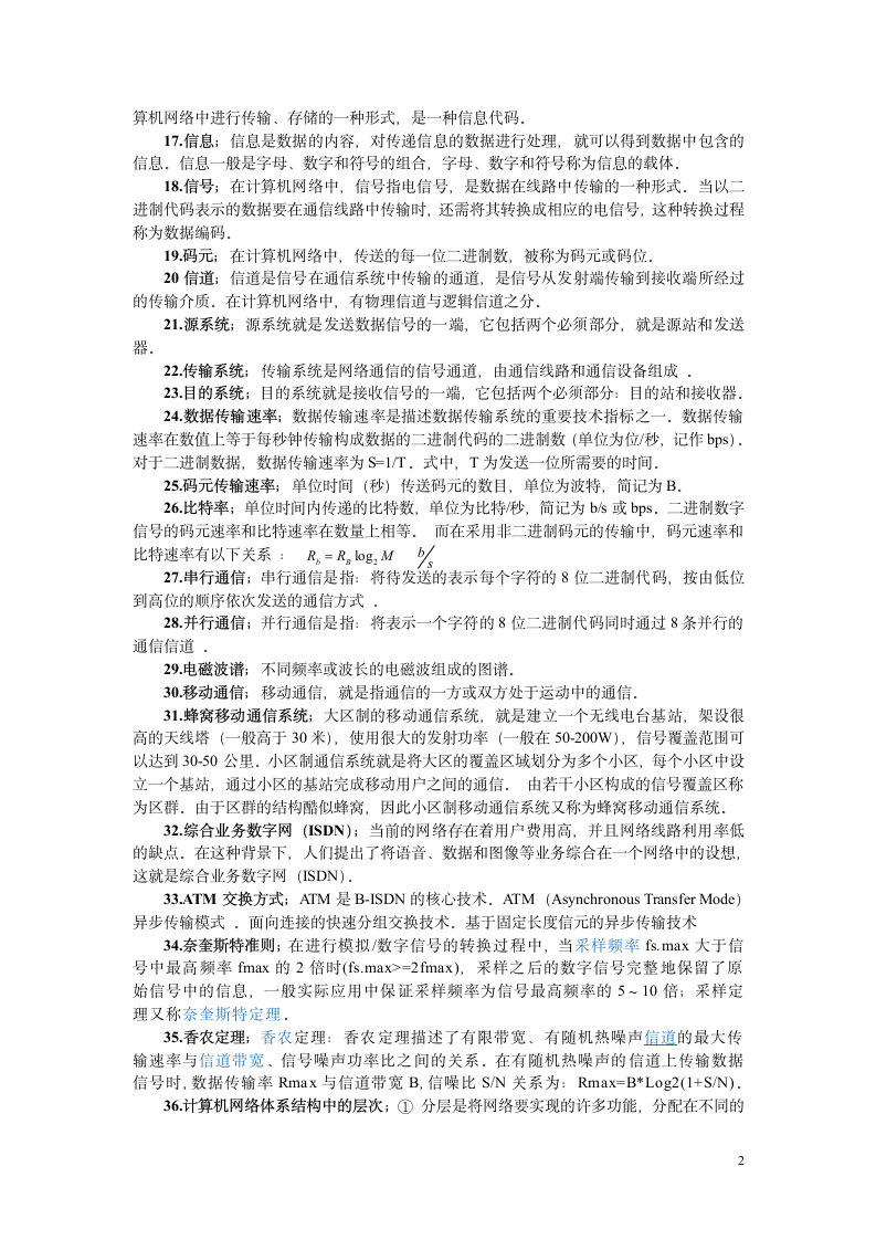 以太网复习题及答案第2页