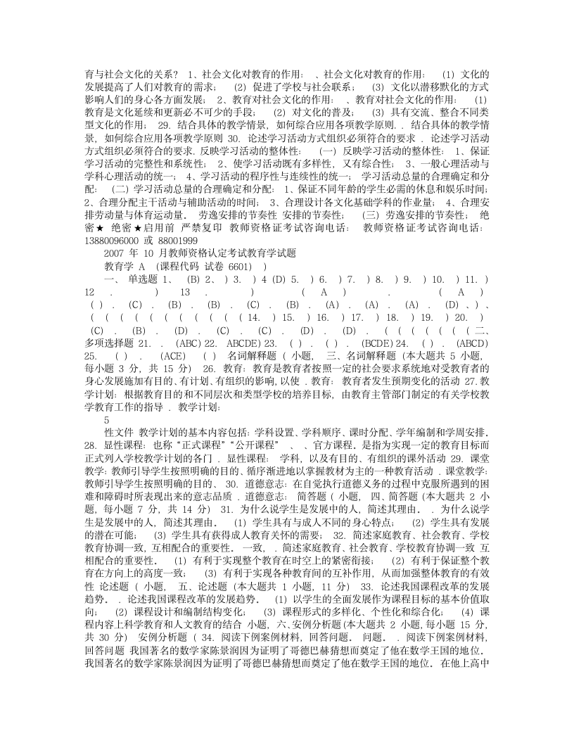 教师资格证考试试题(答案)第5页