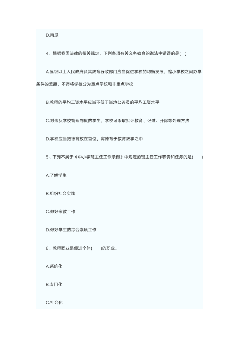 教师资格证试题第2页