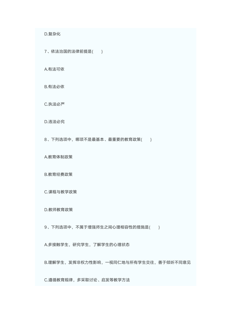 教师资格证试题第3页