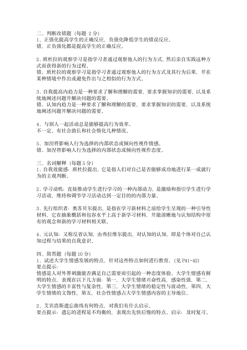 湖北省教师资格证考试三年试题及答案第4页