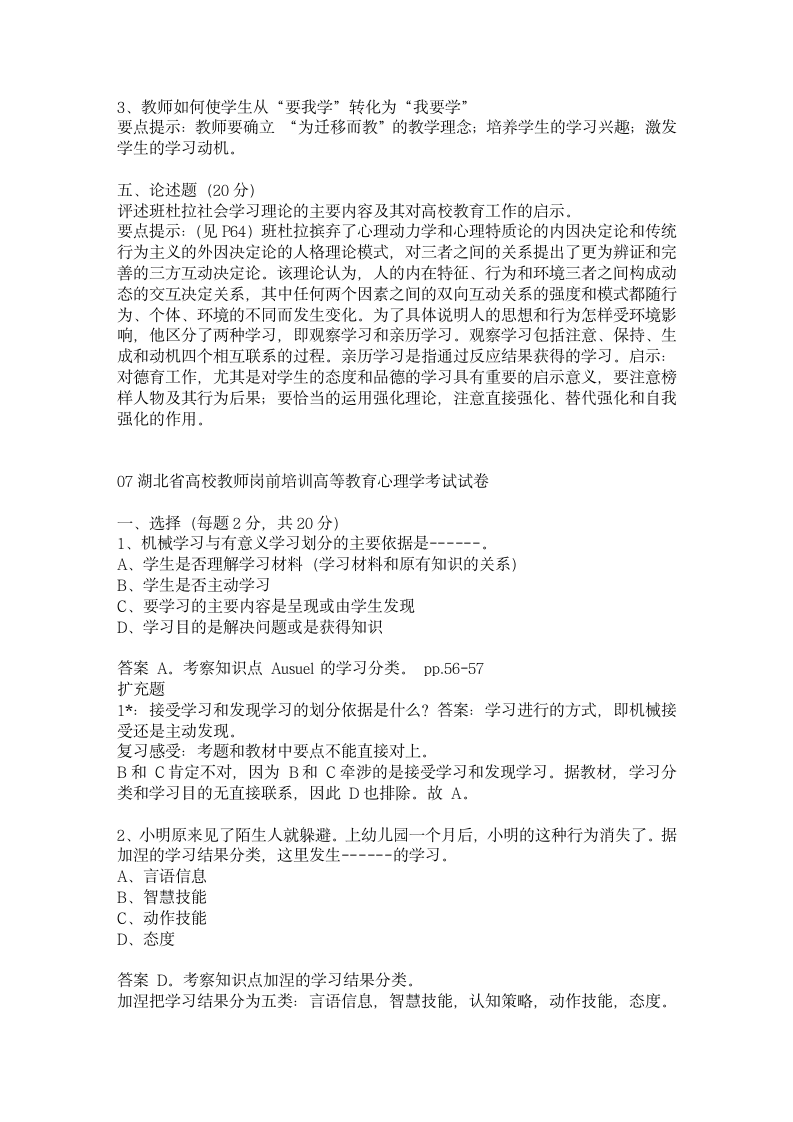 湖北省教师资格证考试三年试题及答案第5页