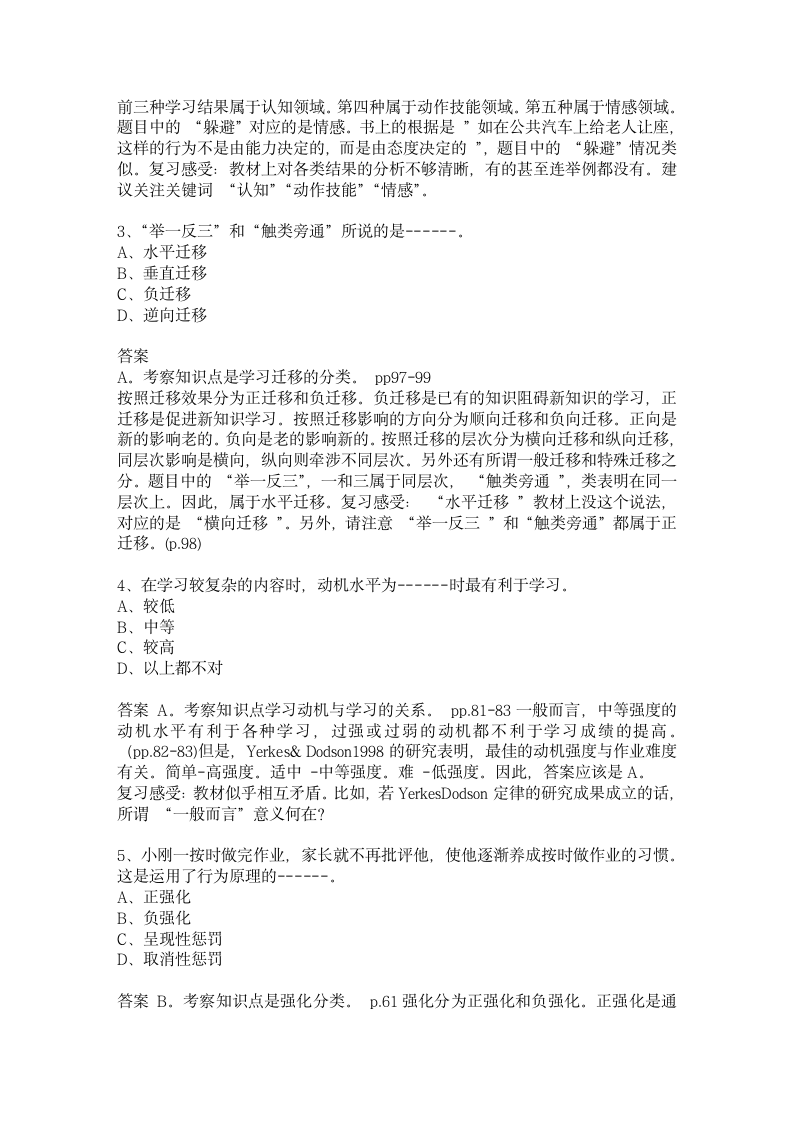 湖北省教师资格证考试三年试题及答案第6页