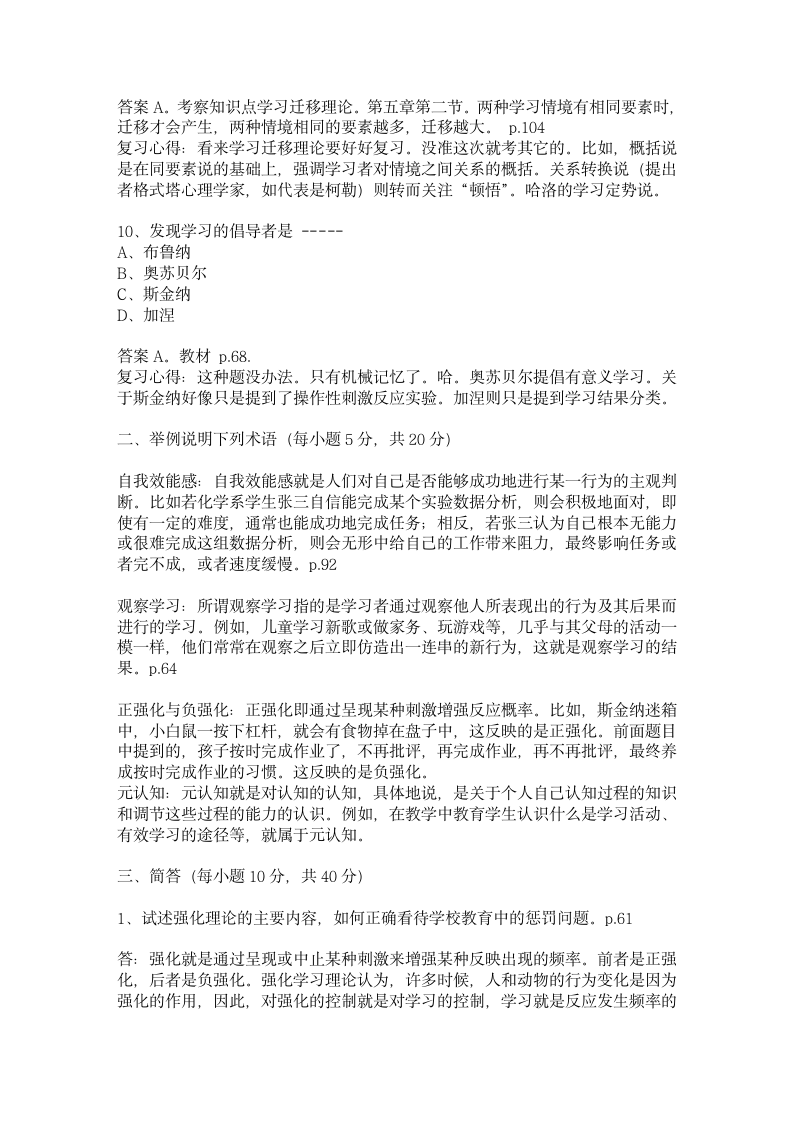 湖北省教师资格证考试三年试题及答案第8页