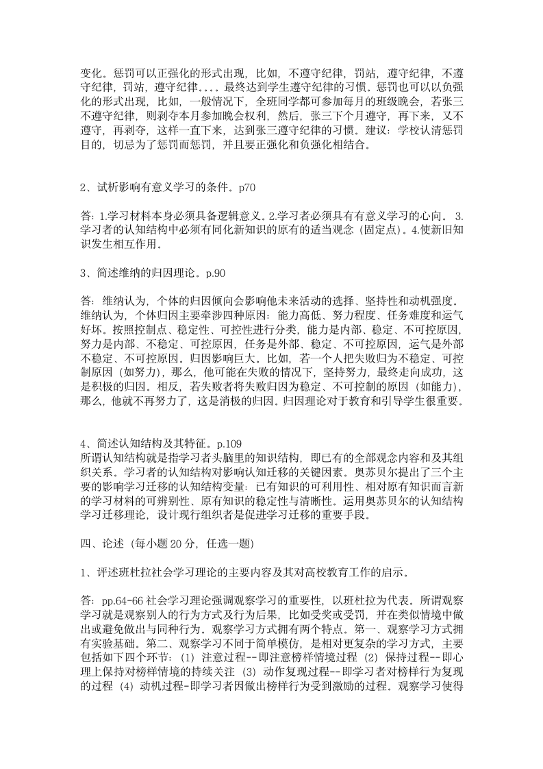 湖北省教师资格证考试三年试题及答案第9页