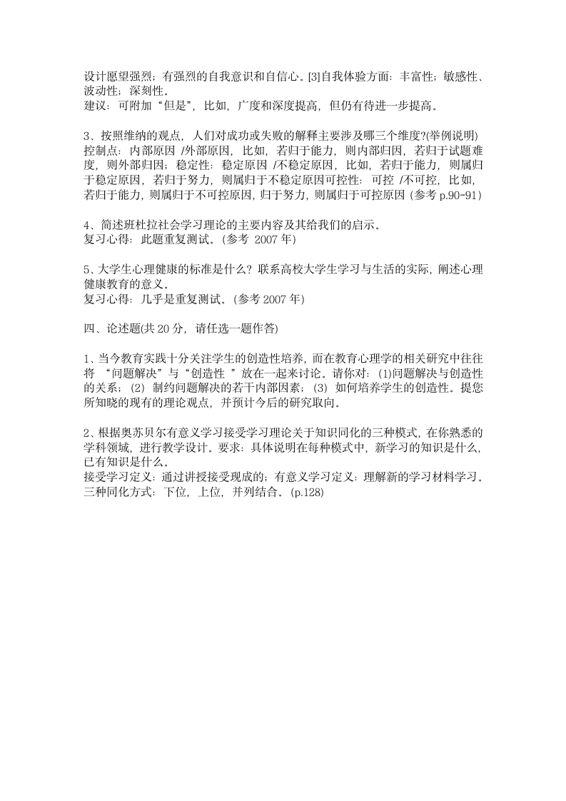 湖北省教师资格证考试三年试题及答案第13页