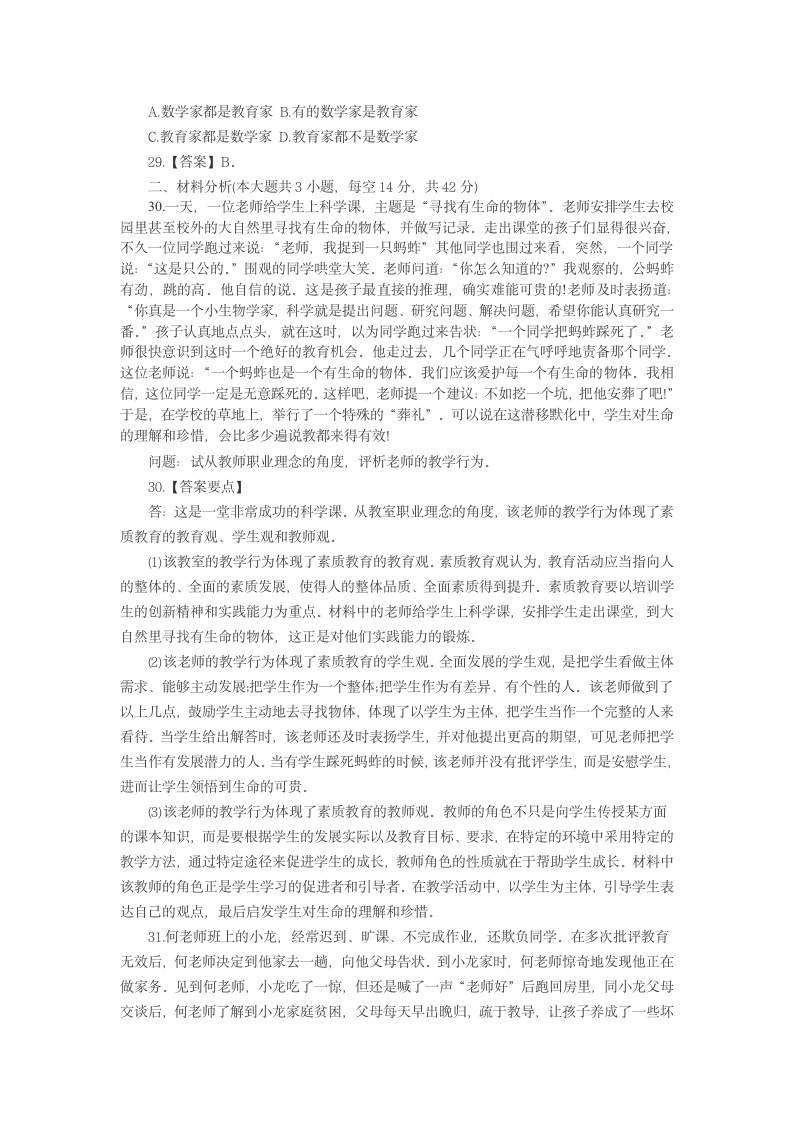 教师资格证幼教试题第4页