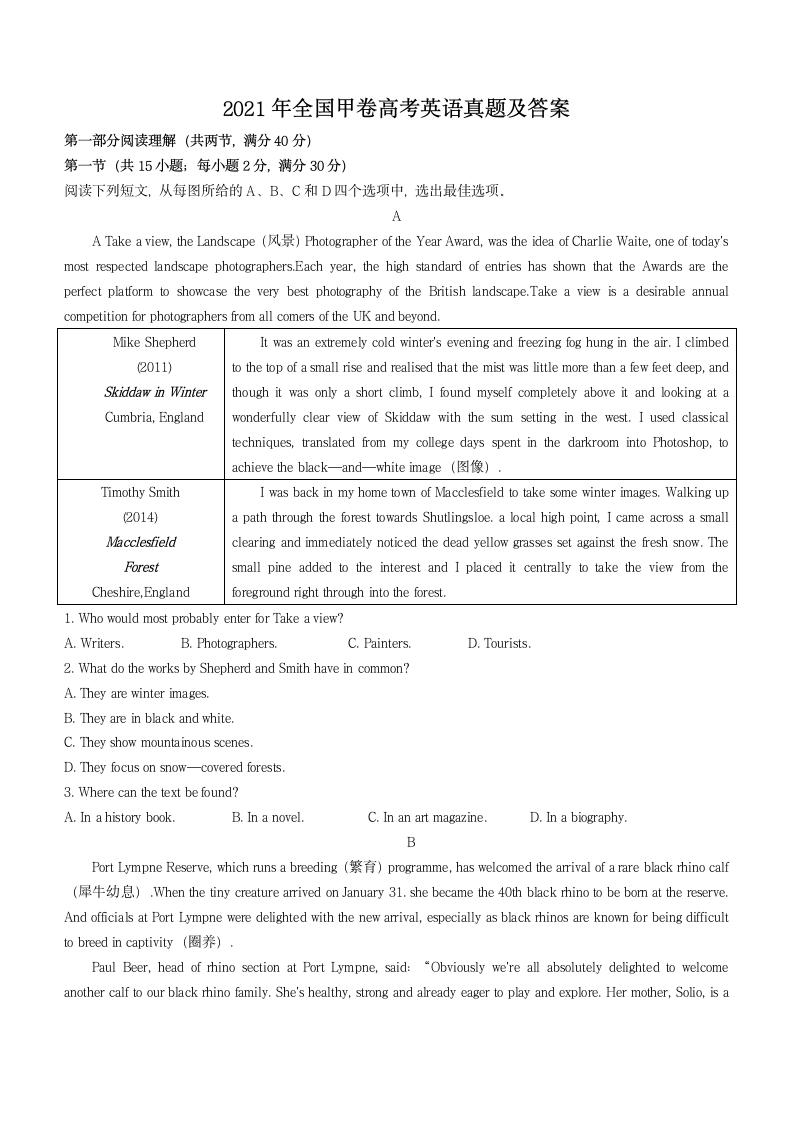 2021年全国甲卷高考英语真题及答案第1页