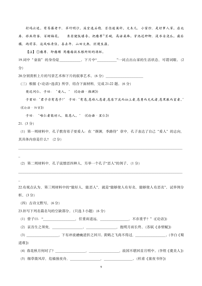 2021年新高考浙江省语文试题及参考答案第9页