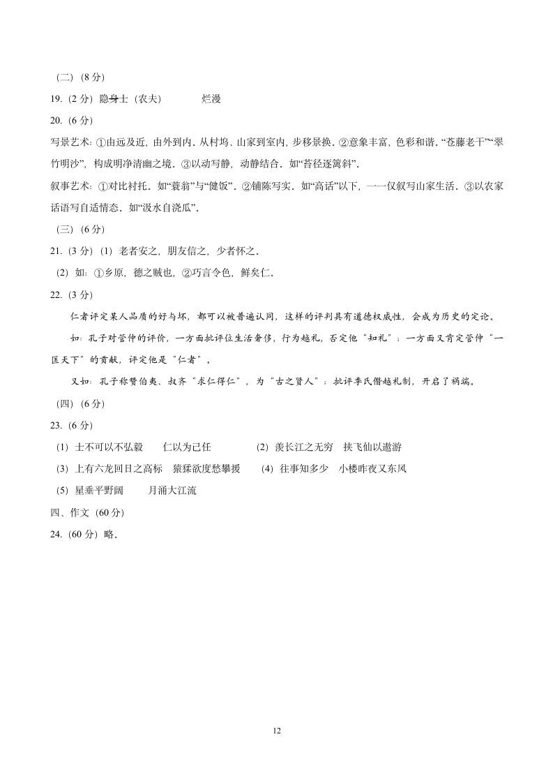 2021年新高考浙江省语文试题及参考答案第12页