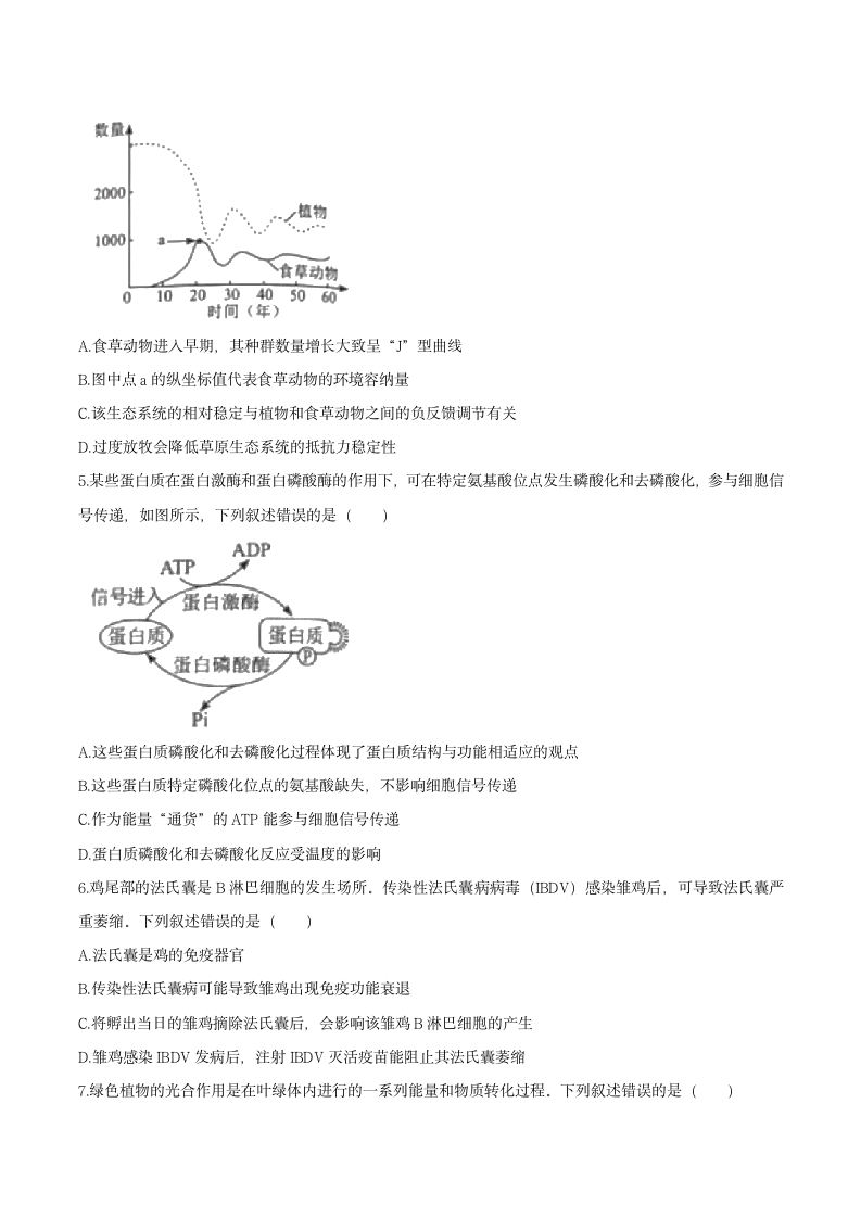 2021年新高考湖南生物高考真题第2页