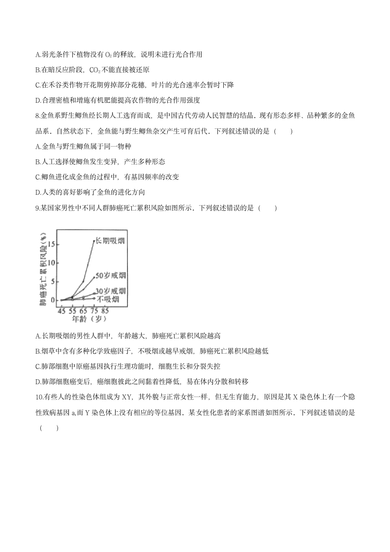 2021年新高考湖南生物高考真题第3页