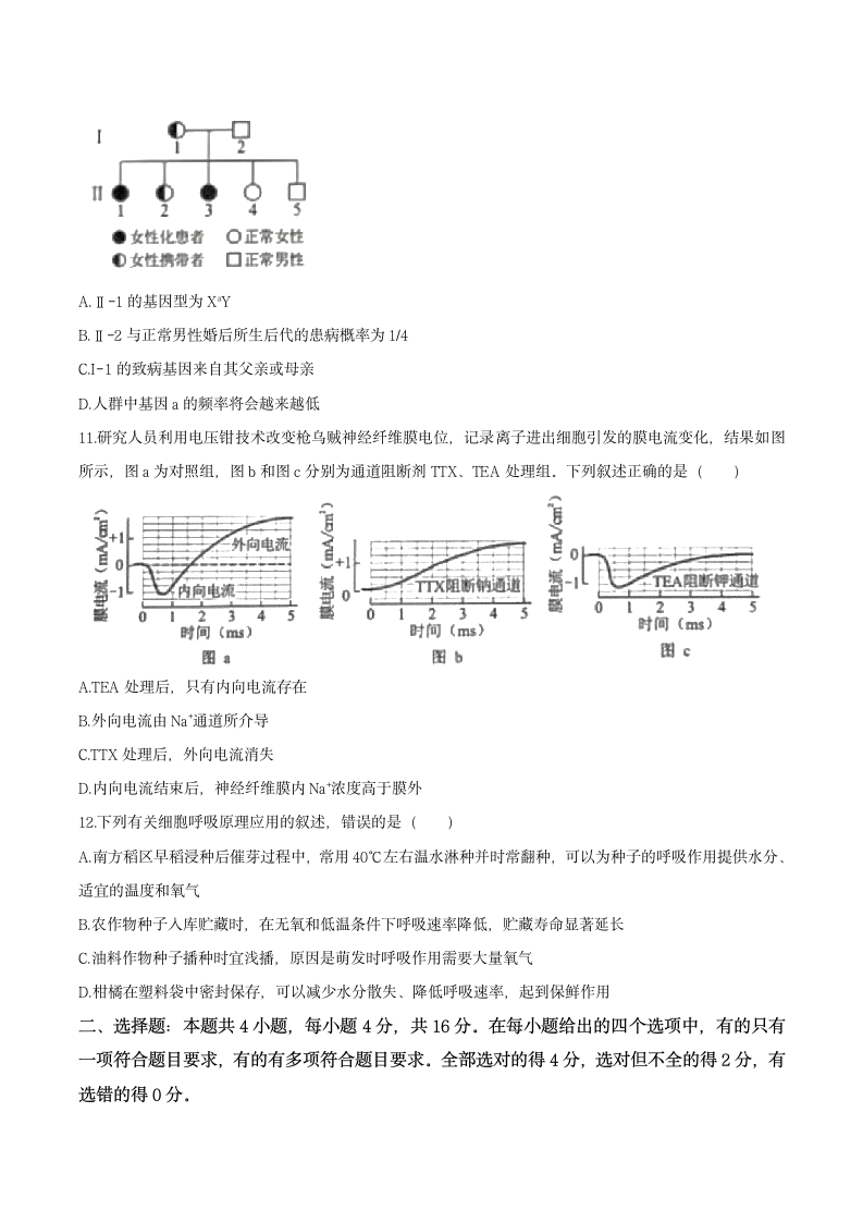 2021年新高考湖南生物高考真题第4页