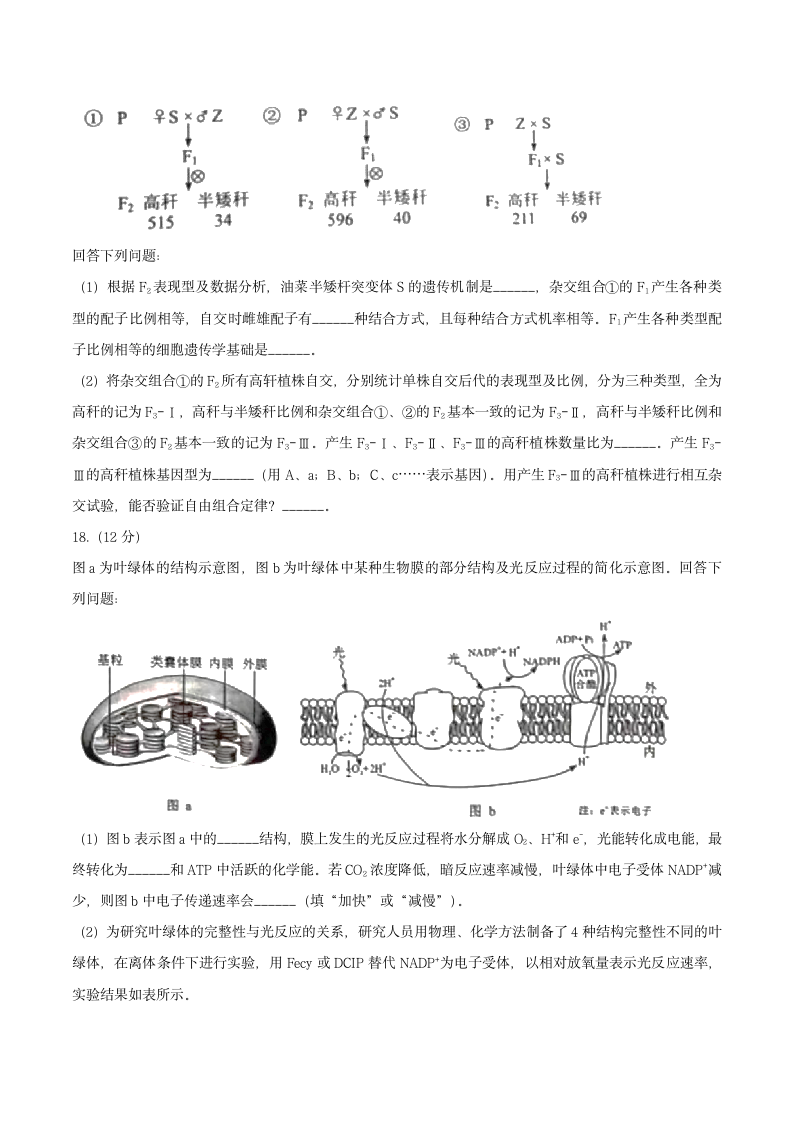 2021年新高考湖南生物高考真题第7页