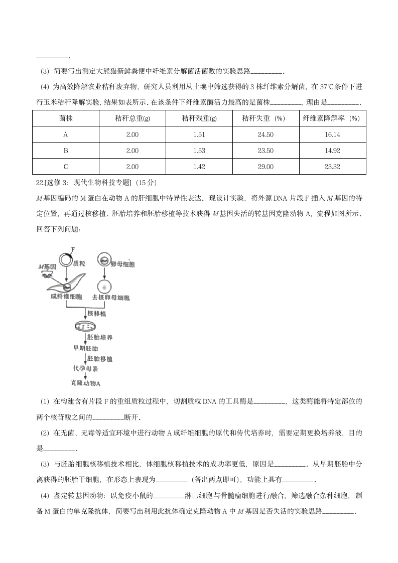 2021年新高考湖南生物高考真题第10页