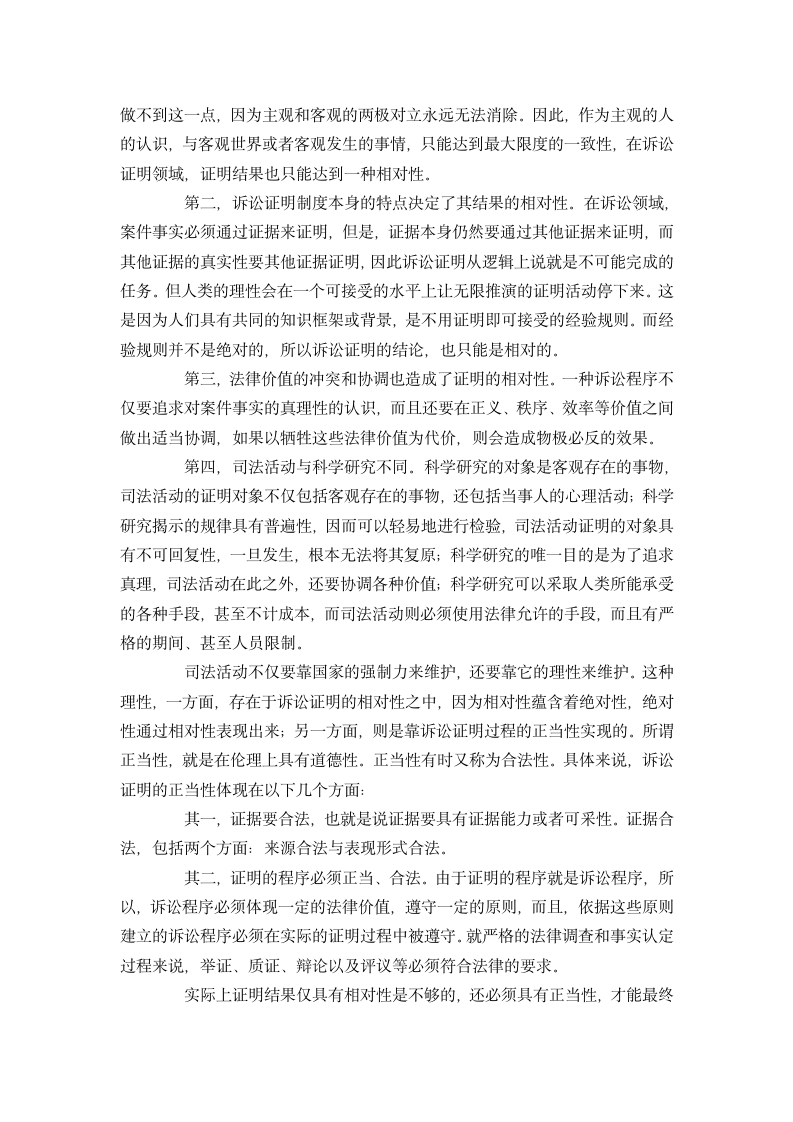 证据学考试答案第3页