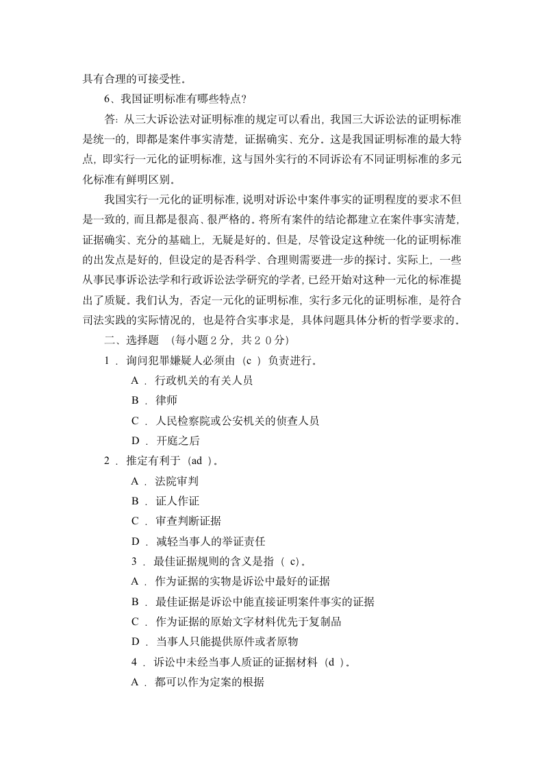 证据学考试答案第4页