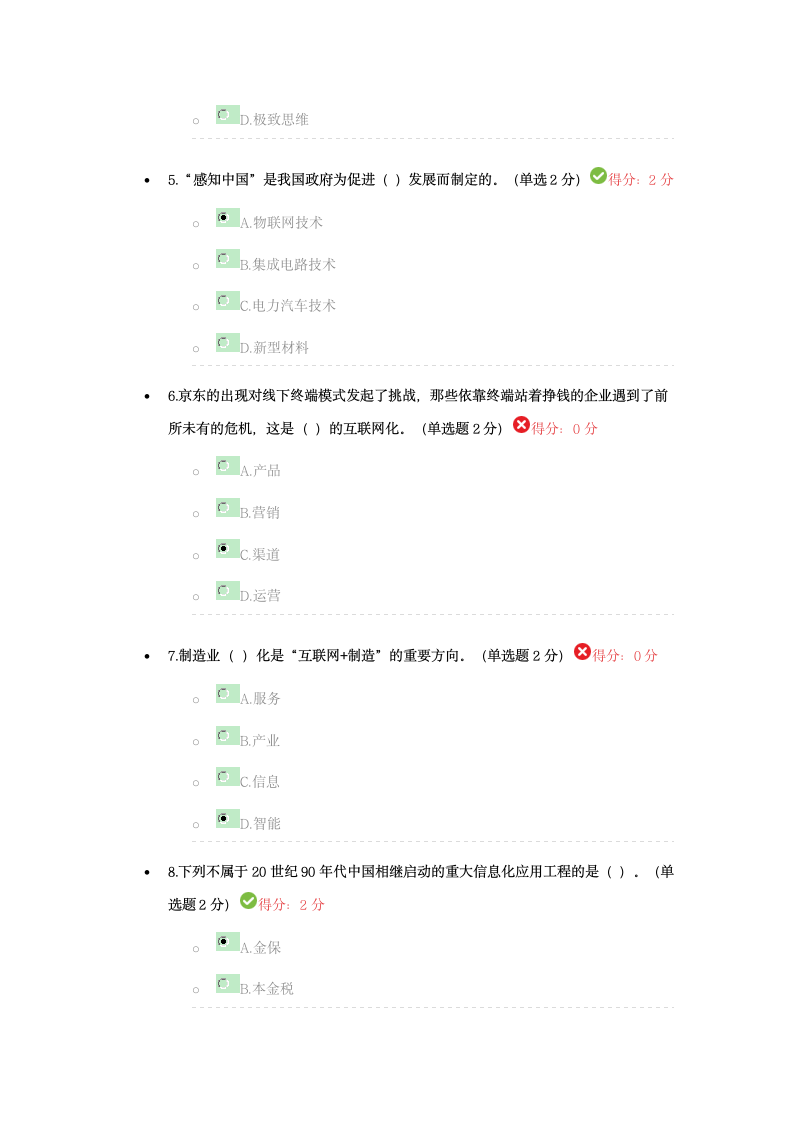 互联网+考试(答案)第2页