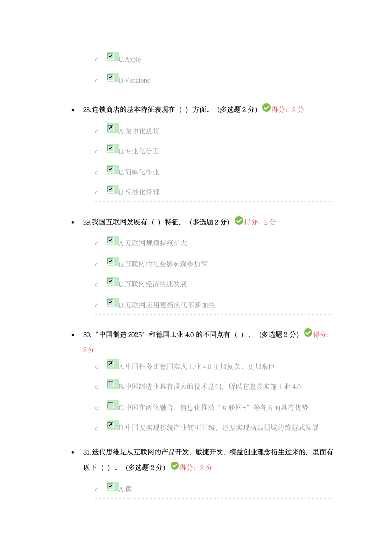 互联网+考试(答案)第8页