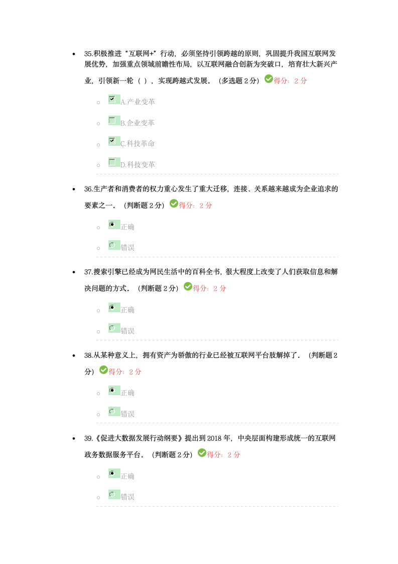 互联网+考试(答案)第10页