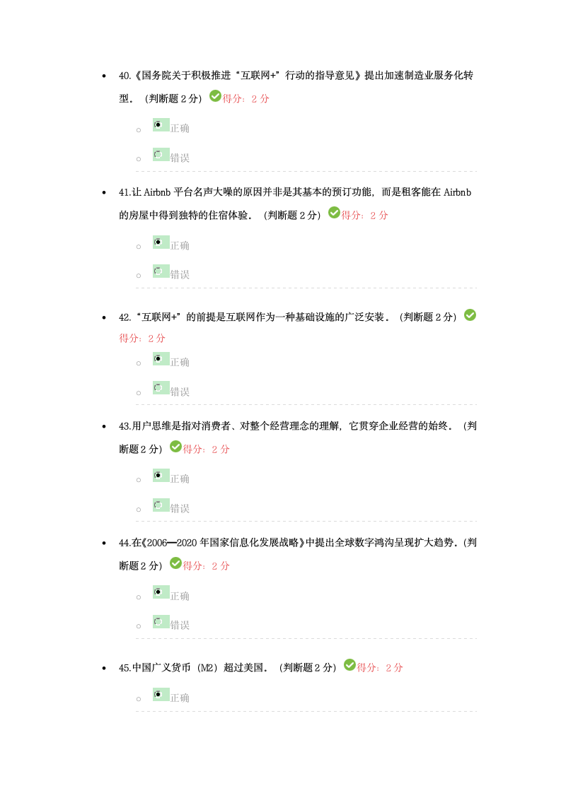 互联网+考试(答案)第11页