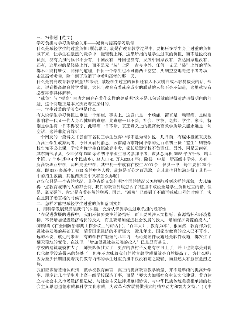 教资 综合第2页