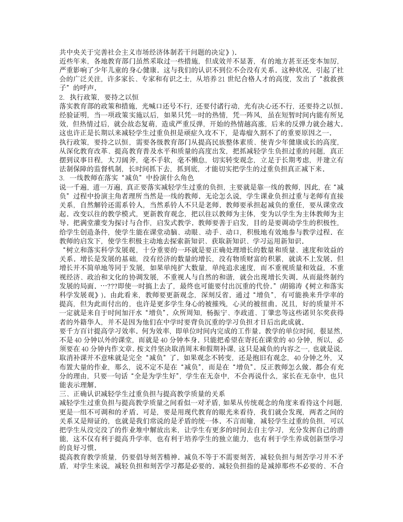 教资 综合第3页