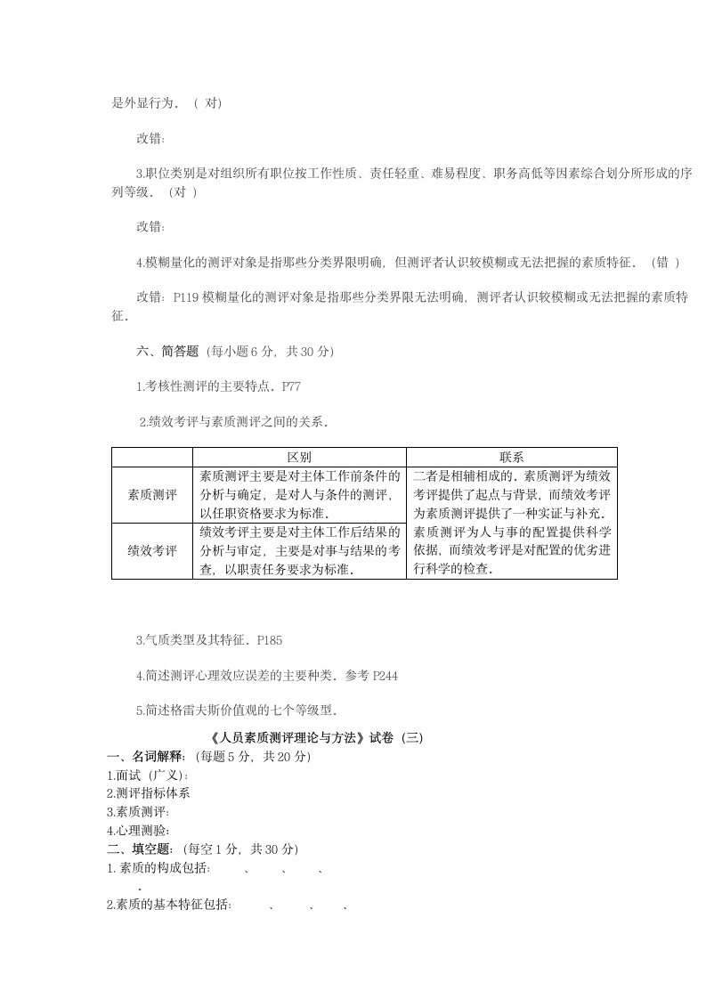 自考模拟题答案第4页