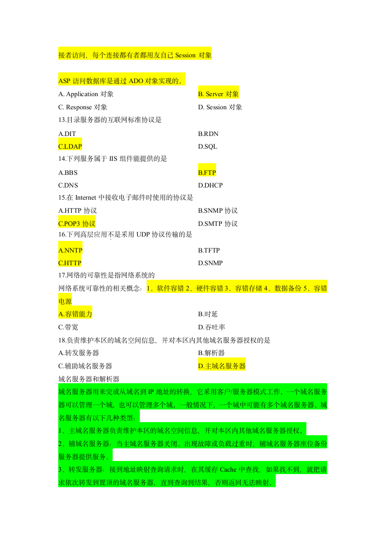 2014-4自考互联网及其应用答案第3页