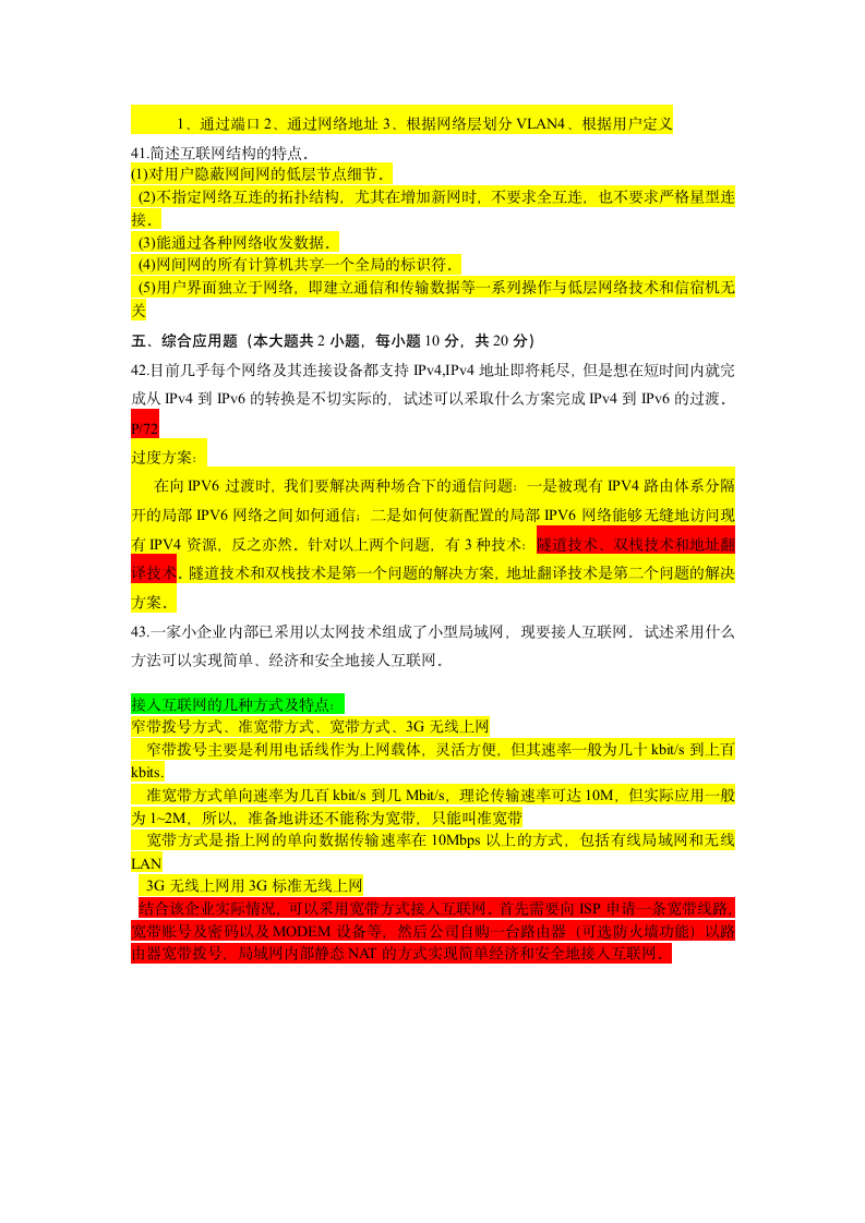 2014-4自考互联网及其应用答案第6页