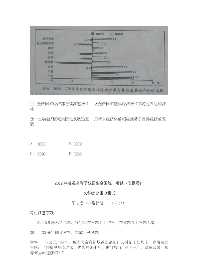 2012安徽高考历史(附答案)第5页