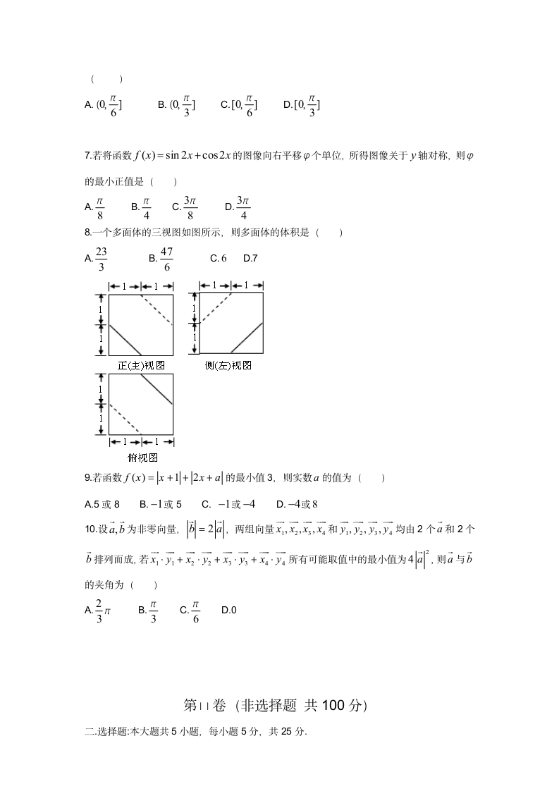 2014安徽高考文科数学试卷及答案第2页